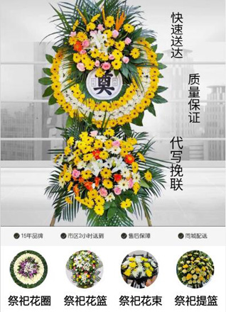 四川德阳什邡市禾丰镇木泉村花圈代送
